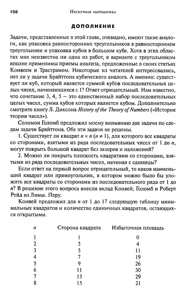 Мартин Гарднер - Нескучная математика. Калейдоскоп головоломок  - Страница № 157