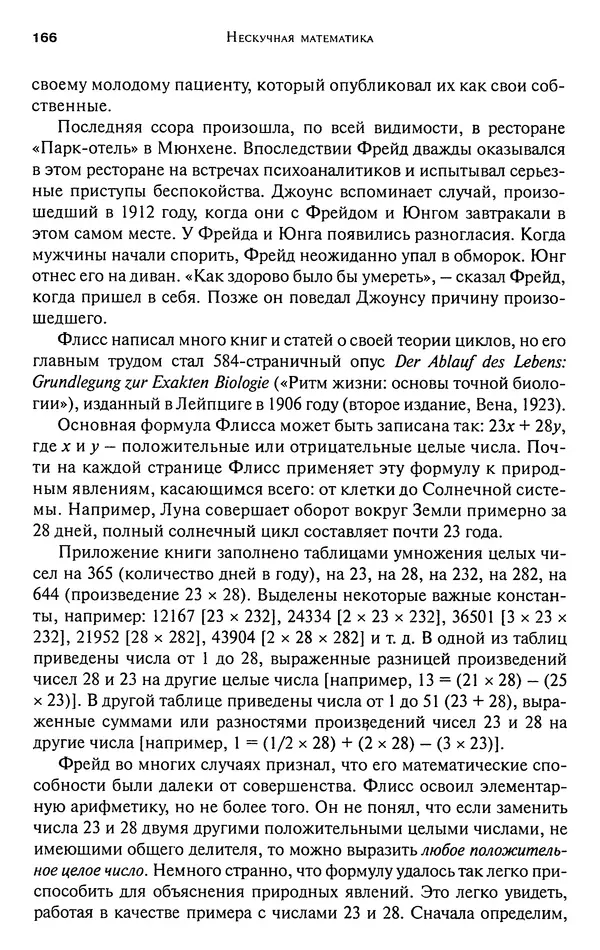 Мартин Гарднер - Нескучная математика. Калейдоскоп головоломок  - Страница № 165