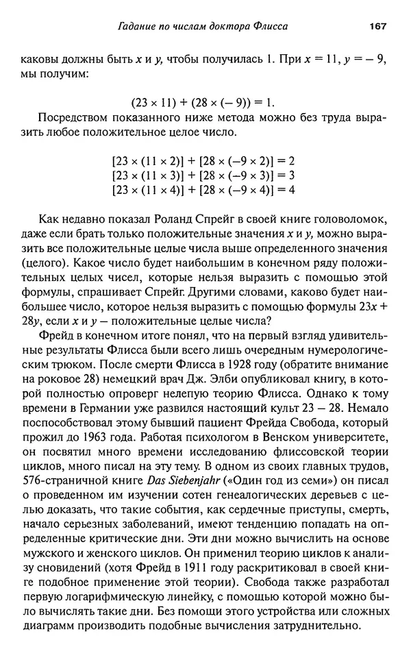 Мартин Гарднер - Нескучная математика. Калейдоскоп головоломок  - Страница № 166