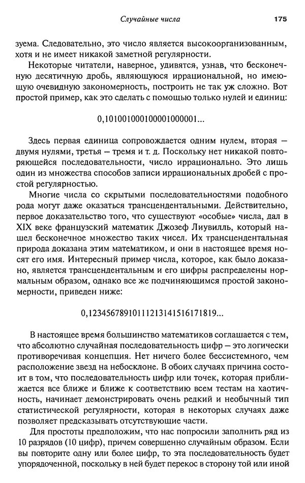 Мартин Гарднер - Нескучная математика. Калейдоскоп головоломок  - Страница № 174