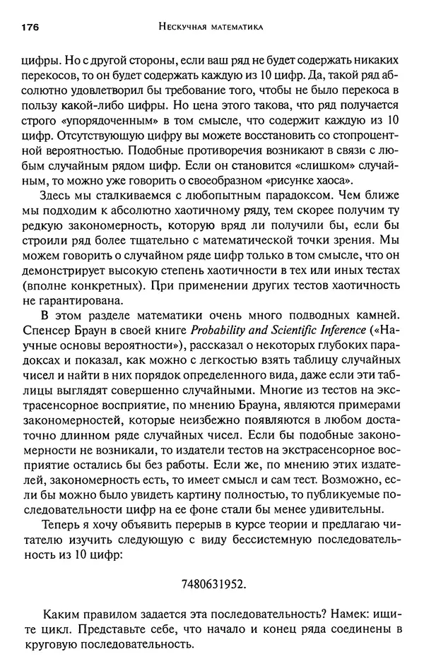 Мартин Гарднер - Нескучная математика. Калейдоскоп головоломок  - Страница № 175