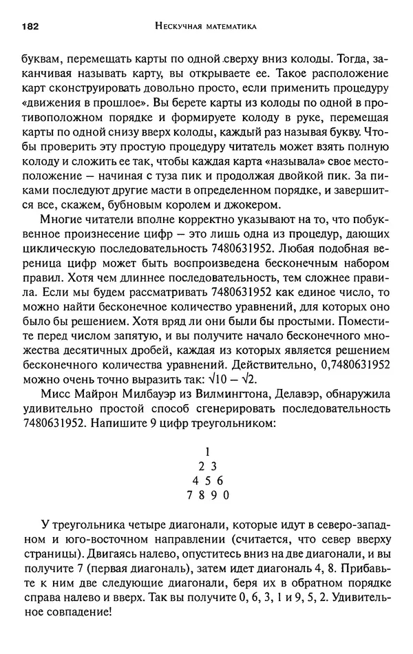 Мартин Гарднер - Нескучная математика. Калейдоскоп головоломок  - Страница № 181