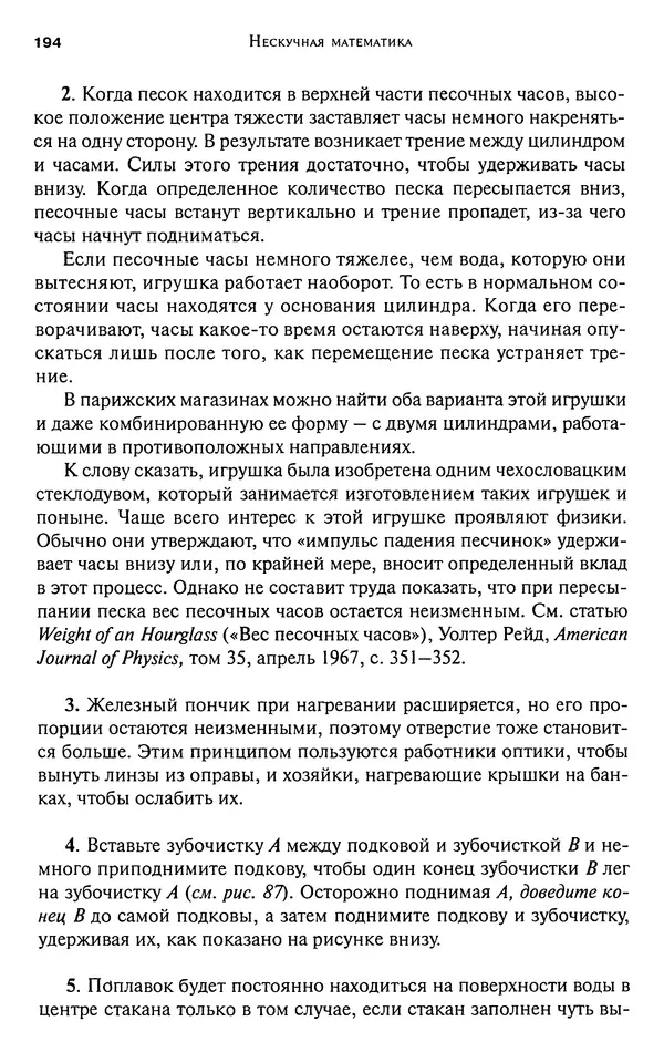 Мартин Гарднер - Нескучная математика. Калейдоскоп головоломок  - Страница № 193