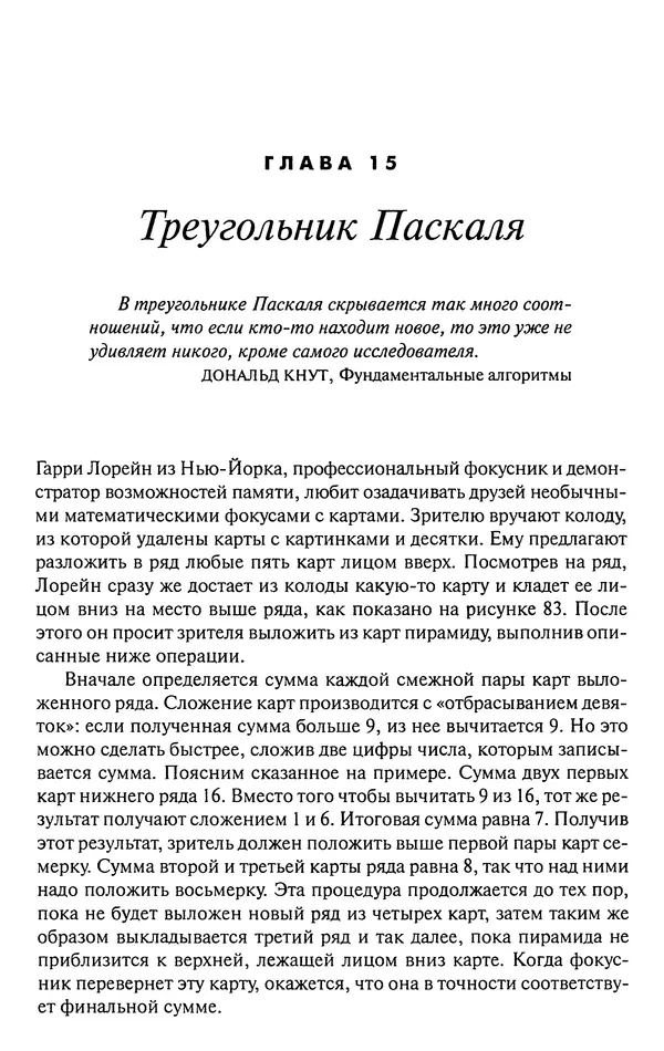 Мартин Гарднер - Нескучная математика. Калейдоскоп головоломок  - Страница № 201