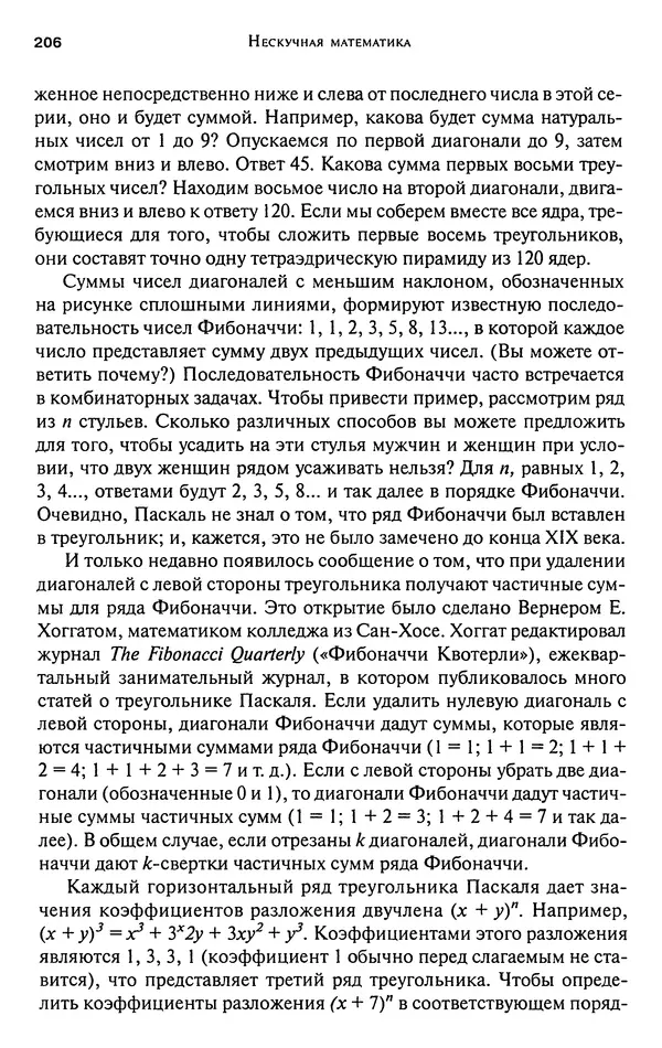 Мартин Гарднер - Нескучная математика. Калейдоскоп головоломок  - Страница № 205