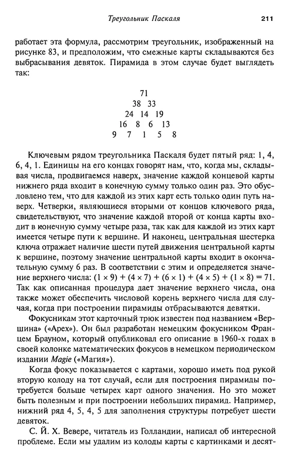 Мартин Гарднер - Нескучная математика. Калейдоскоп головоломок  - Страница № 210