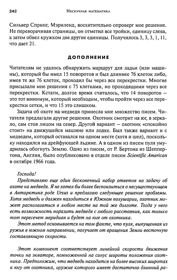 Мартин Гарднер - Нескучная математика. Калейдоскоп головоломок  - Страница № 241