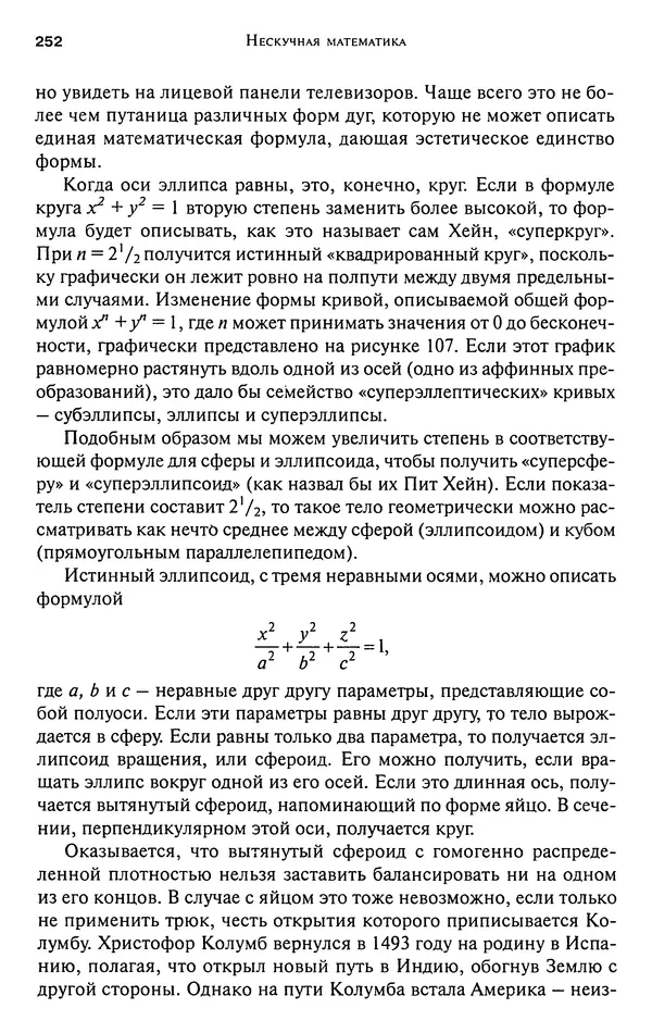 Мартин Гарднер - Нескучная математика. Калейдоскоп головоломок  - Страница № 251