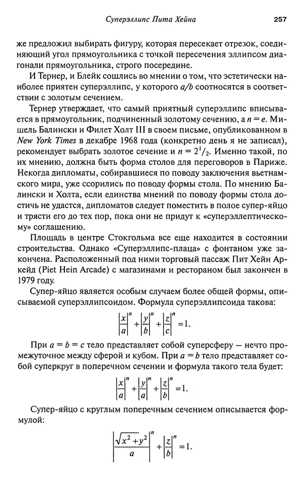 Мартин Гарднер - Нескучная математика. Калейдоскоп головоломок  - Страница № 256