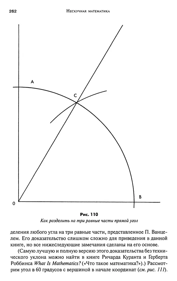 Мартин Гарднер - Нескучная математика. Калейдоскоп головоломок  - Страница № 261