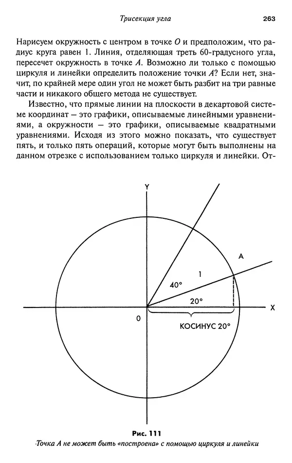 Мартин Гарднер - Нескучная математика. Калейдоскоп головоломок  - Страница № 262