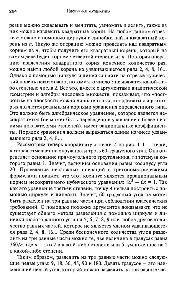 Мартин Гарднер - Нескучная математика. Калейдоскоп головоломок  - Страница № 263