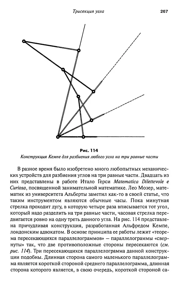 Мартин Гарднер - Нескучная математика. Калейдоскоп головоломок  - Страница № 266