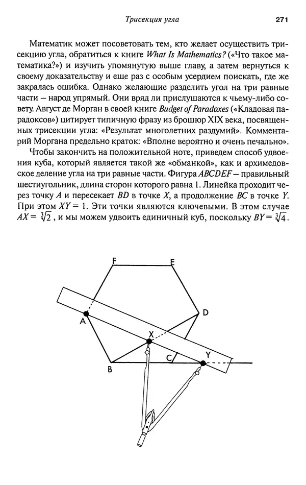 Мартин Гарднер - Нескучная математика. Калейдоскоп головоломок  - Страница № 270
