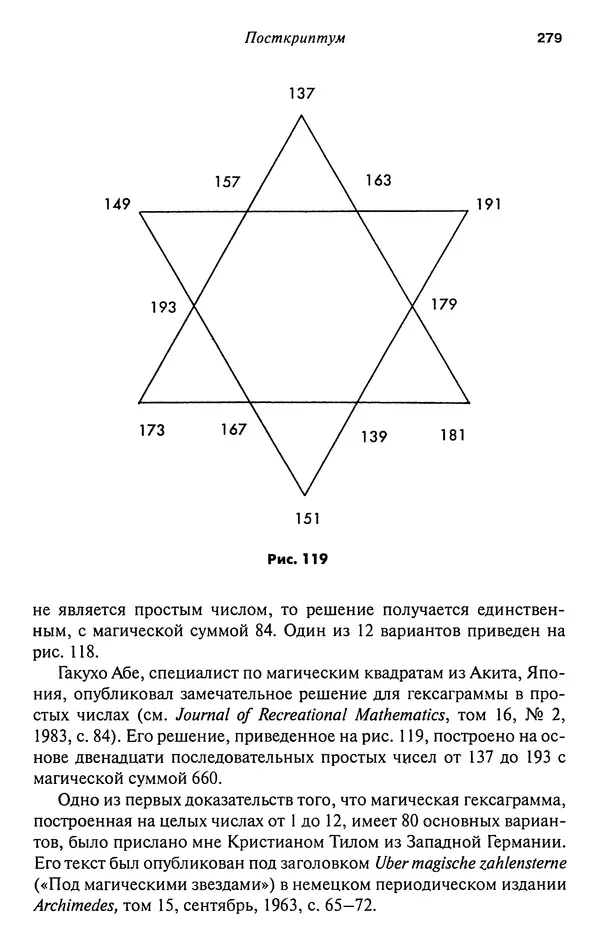 Мартин Гарднер - Нескучная математика. Калейдоскоп головоломок  - Страница № 278