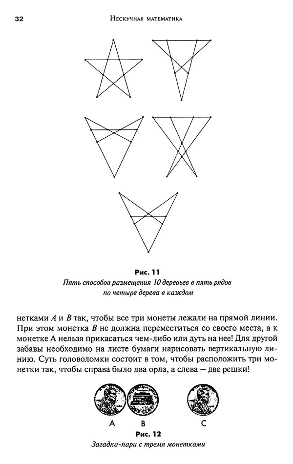 Мартин Гарднер - Нескучная математика. Калейдоскоп головоломок  - Страница № 31