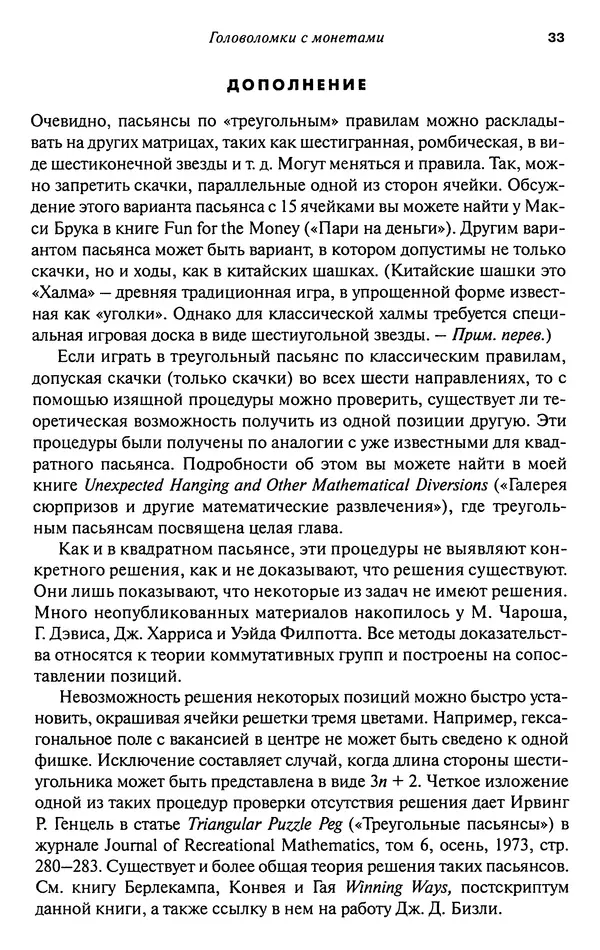 Мартин Гарднер - Нескучная математика. Калейдоскоп головоломок  - Страница № 32