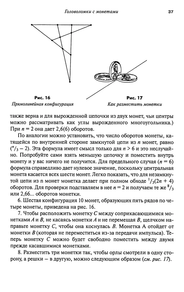 Мартин Гарднер - Нескучная математика. Калейдоскоп головоломок  - Страница № 36