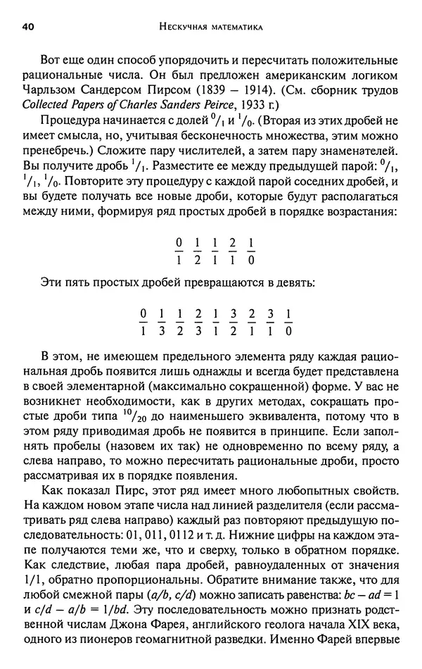 Мартин Гарднер - Нескучная математика. Калейдоскоп головоломок  - Страница № 39