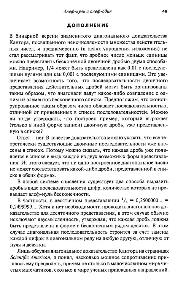 Мартин Гарднер - Нескучная математика. Калейдоскоп головоломок  - Страница № 48