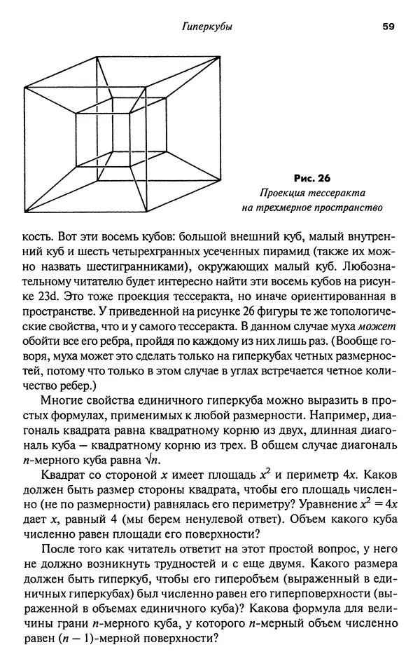 Мартин Гарднер - Нескучная математика. Калейдоскоп головоломок  - Страница № 58