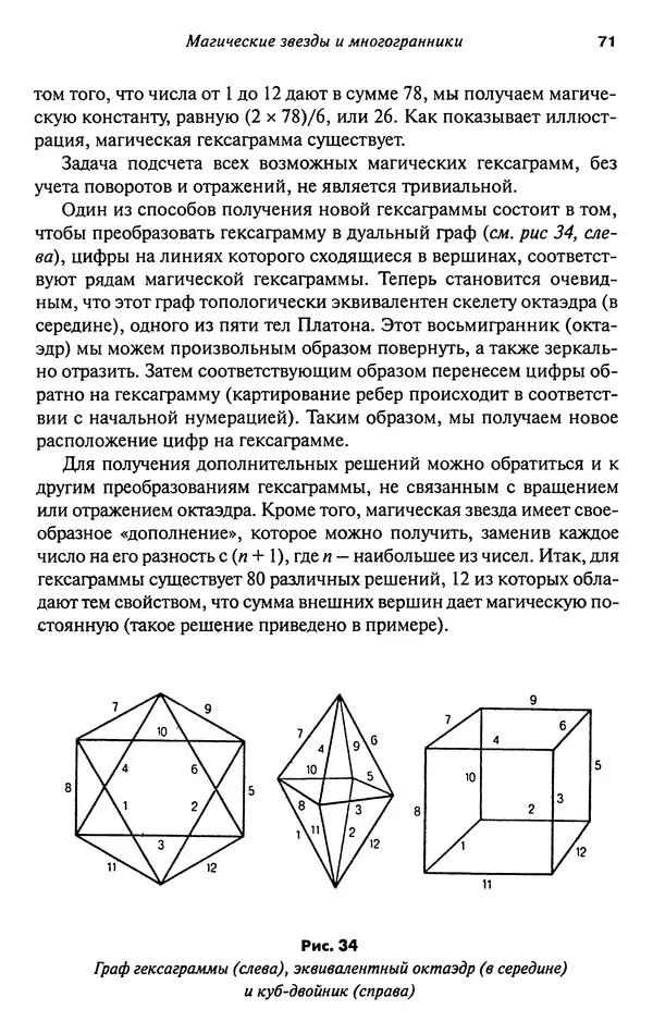 Мартин Гарднер - Нескучная математика. Калейдоскоп головоломок  - Страница № 70