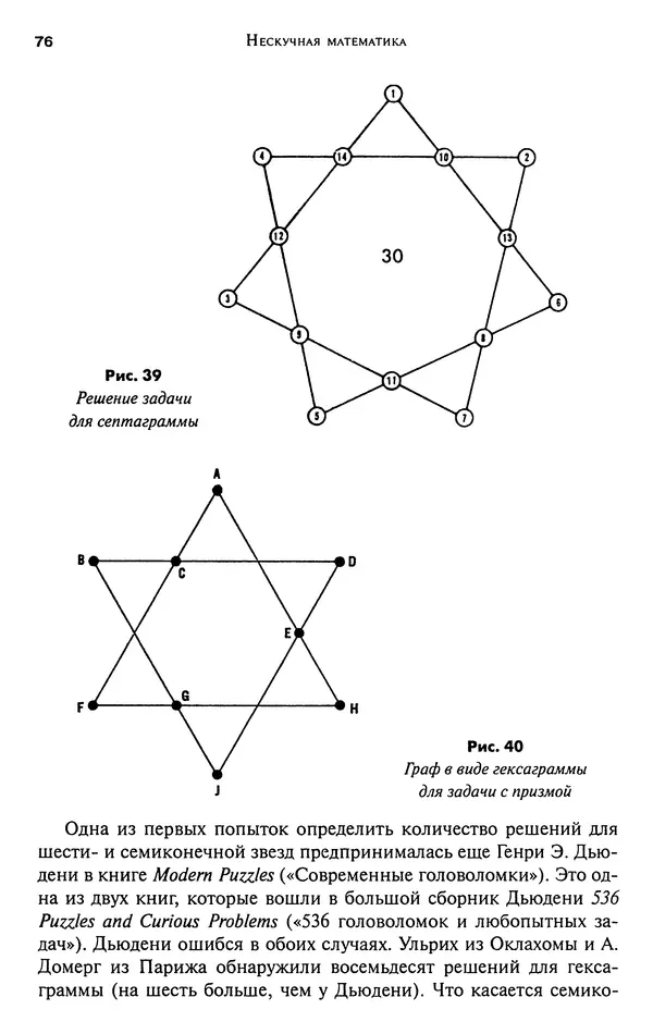 Мартин Гарднер - Нескучная математика. Калейдоскоп головоломок  - Страница № 75