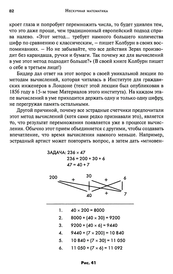 Мартин Гарднер - Нескучная математика. Калейдоскоп головоломок  - Страница № 81