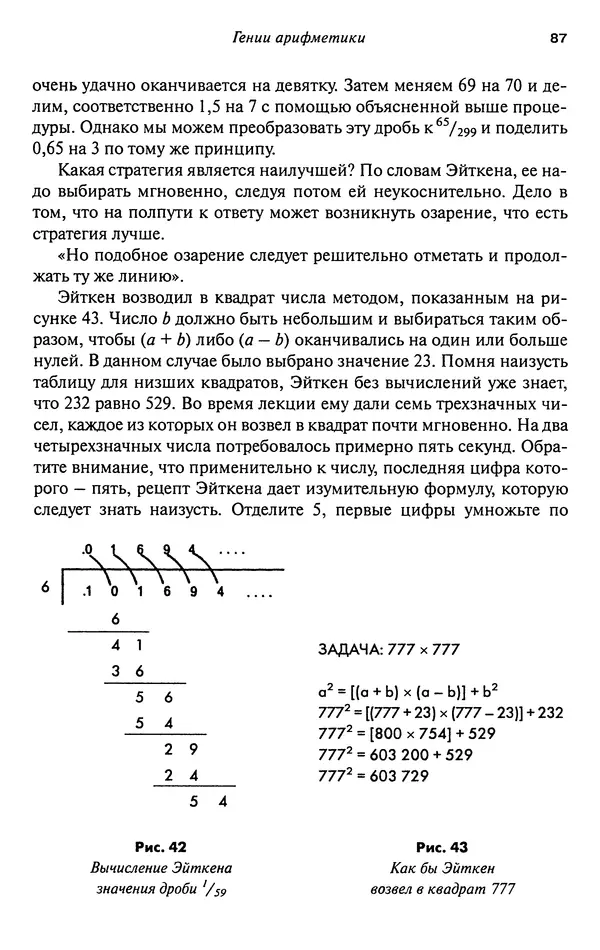 Мартин Гарднер - Нескучная математика. Калейдоскоп головоломок  - Страница № 86