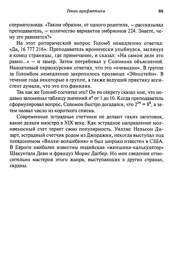 Мартин Гарднер - Нескучная математика. Калейдоскоп головоломок  - Страница № 88