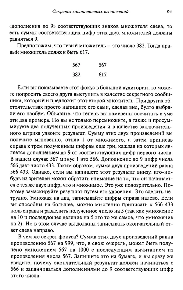 Мартин Гарднер - Нескучная математика. Калейдоскоп головоломок  - Страница № 90