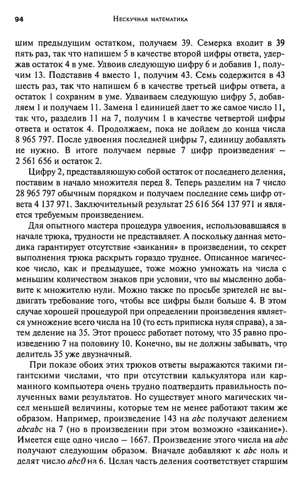 Мартин Гарднер - Нескучная математика. Калейдоскоп головоломок  - Страница № 93
