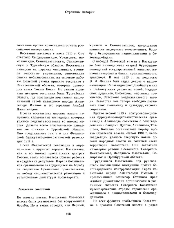  Коллектив авторов - Казахстан - Страница № 116