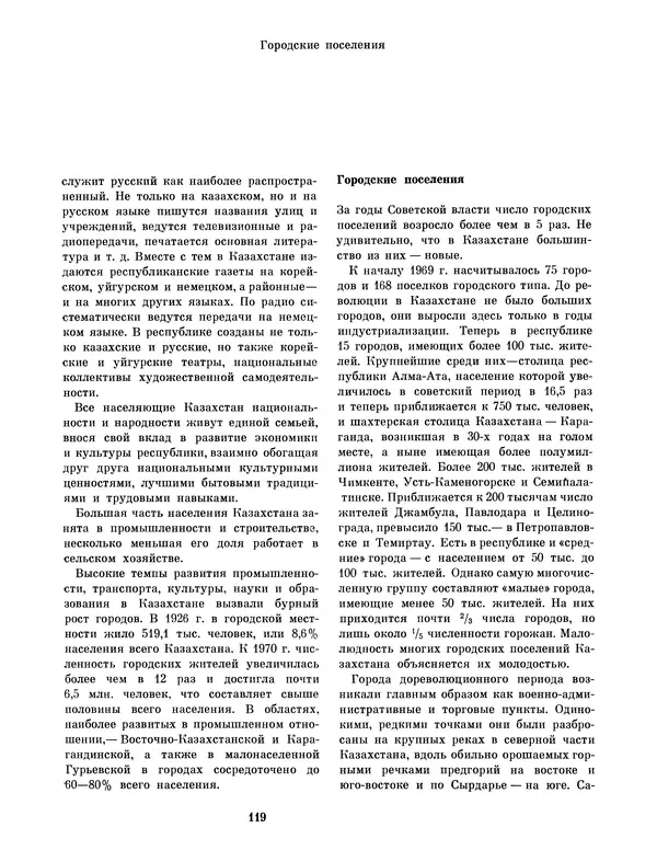  Коллектив авторов - Казахстан - Страница № 127