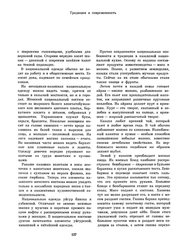  Коллектив авторов - Казахстан - Страница № 147