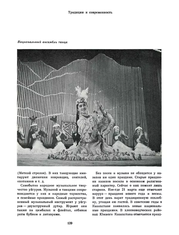  Коллектив авторов - Казахстан - Страница № 149