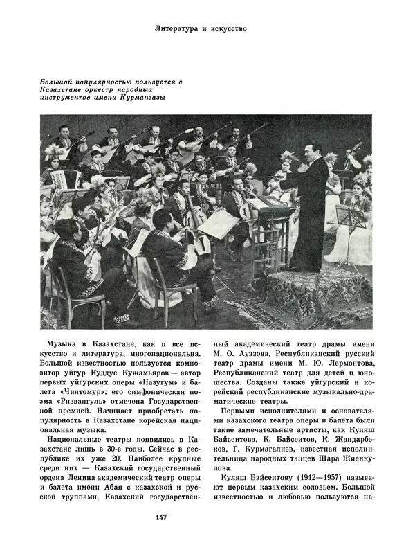  Коллектив авторов - Казахстан - Страница № 157