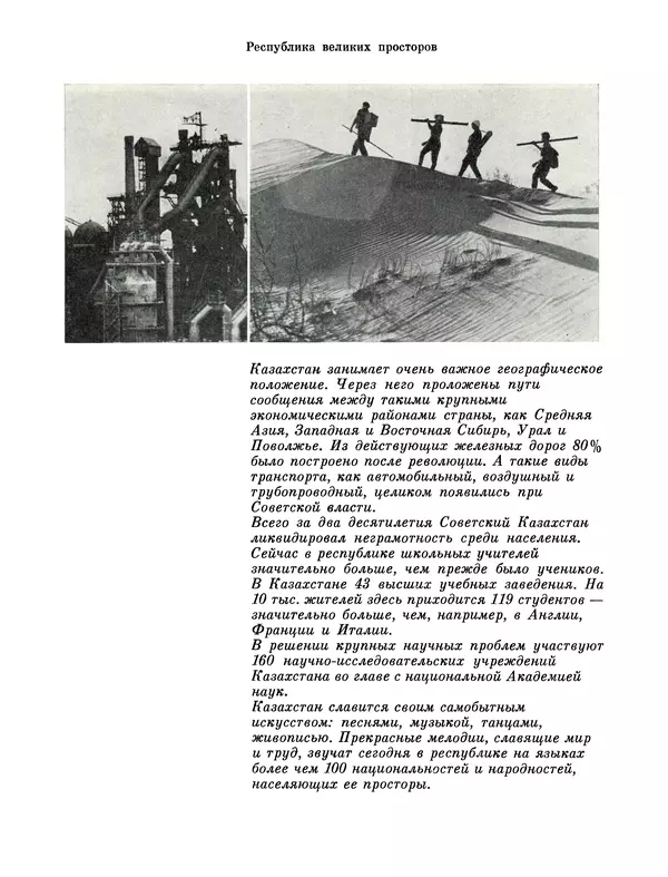  Коллектив авторов - Казахстан - Страница № 16