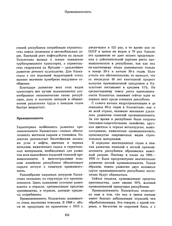  Коллектив авторов - Казахстан - Страница № 161