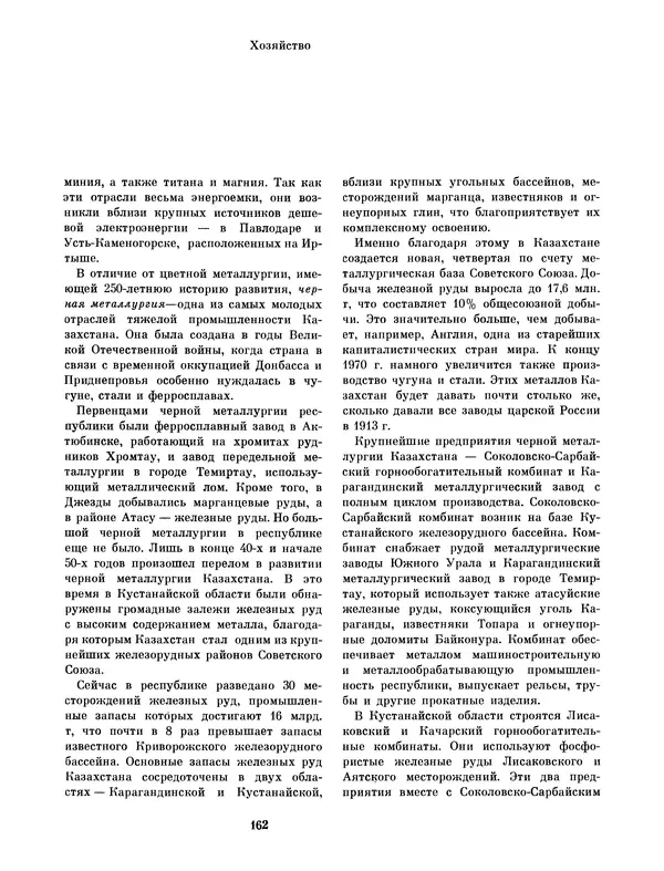  Коллектив авторов - Казахстан - Страница № 172