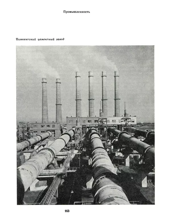  Коллектив авторов - Казахстан - Страница № 173