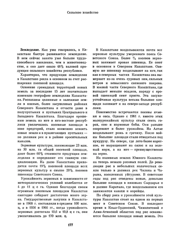  Коллектив авторов - Казахстан - Страница № 187