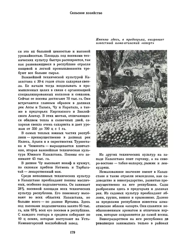  Коллектив авторов - Казахстан - Страница № 189