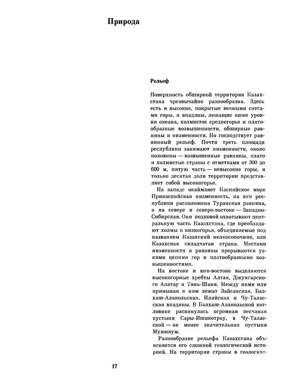  Коллектив авторов - Казахстан - Страница № 19