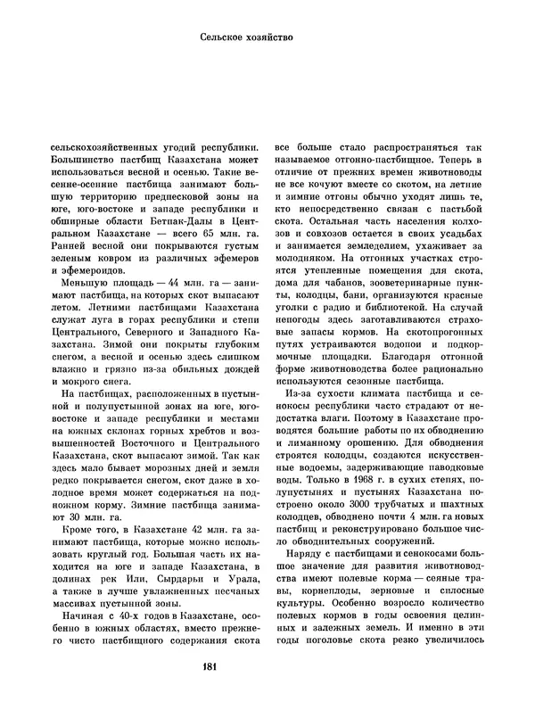  Коллектив авторов - Казахстан - Страница № 191