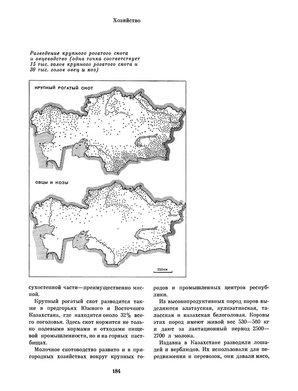  Коллектив авторов - Казахстан - Страница № 194