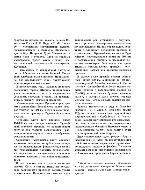  Коллектив авторов - Казахстан - Страница № 217