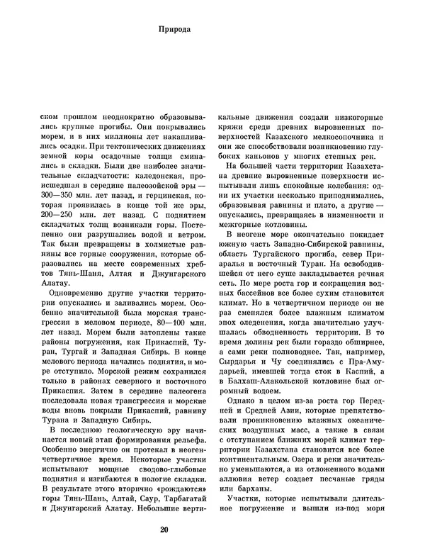  Коллектив авторов - Казахстан - Страница № 22