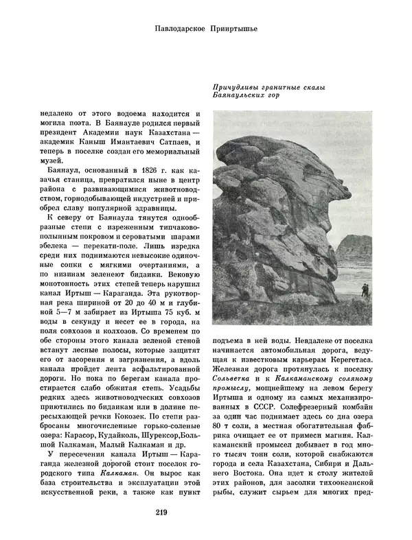  Коллектив авторов - Казахстан - Страница № 231