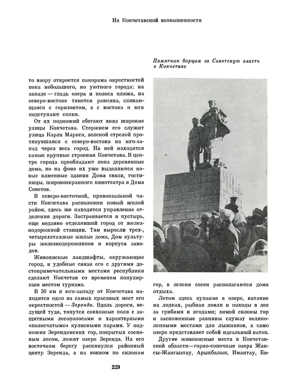  Коллектив авторов - Казахстан - Страница № 243